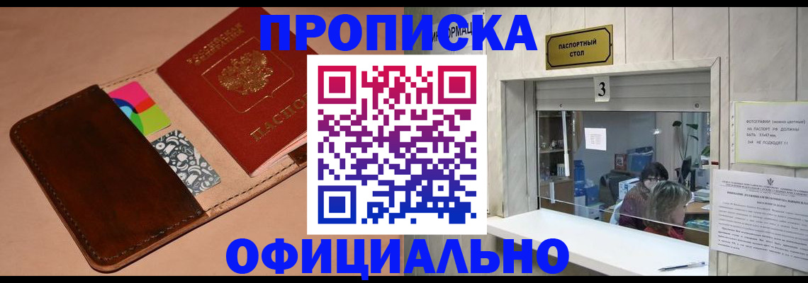временная регистрация недорого в Кызыле