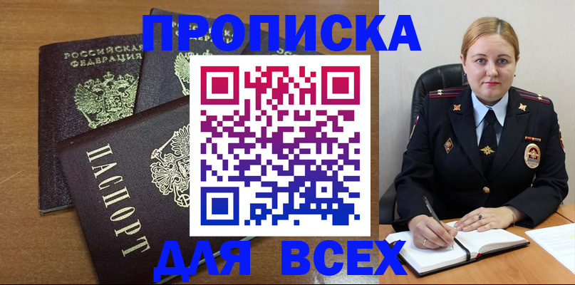 прописка для работы в Кызыле