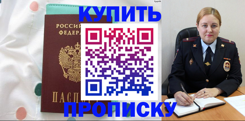 временная регистрация для школы в Кызыле