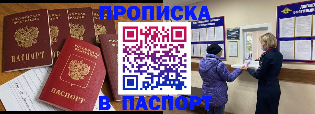 прописка 2025 в Кызыле