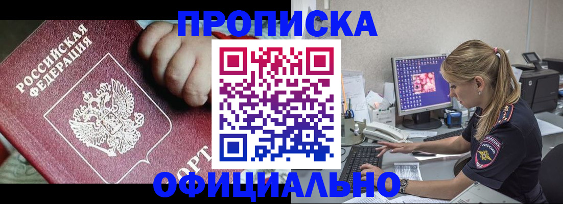 временная регистрация 2025 в Кызыле