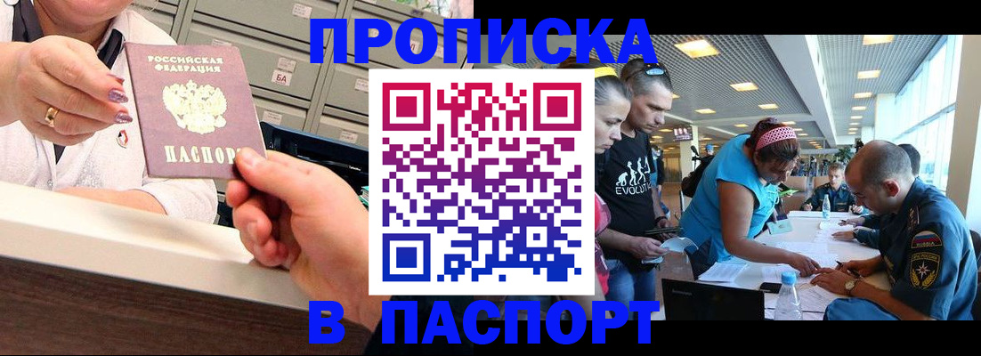 временная регистрация 2025 в Кызыле